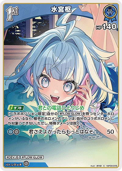 水宮枢 【hBP08-049C】